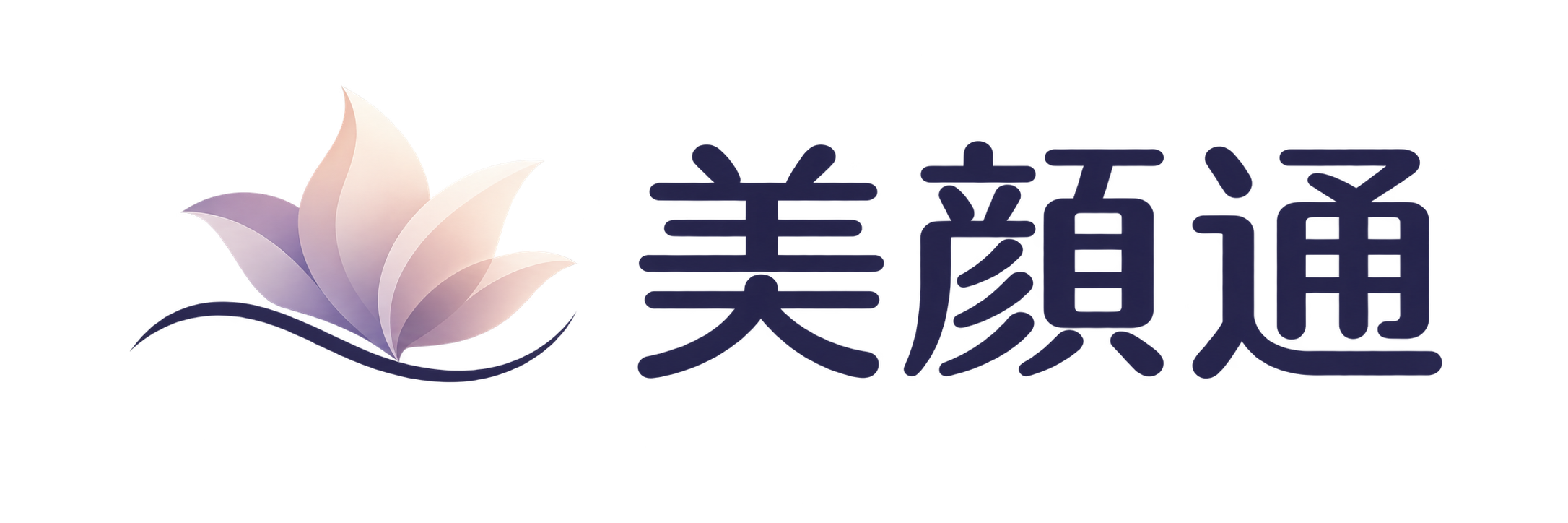 美颜通